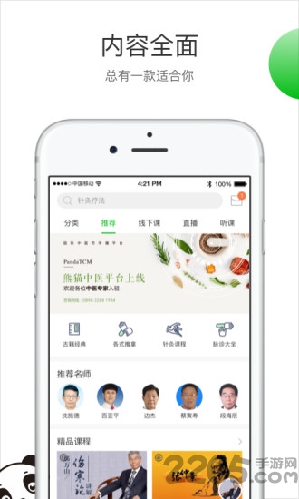熊猫中医app