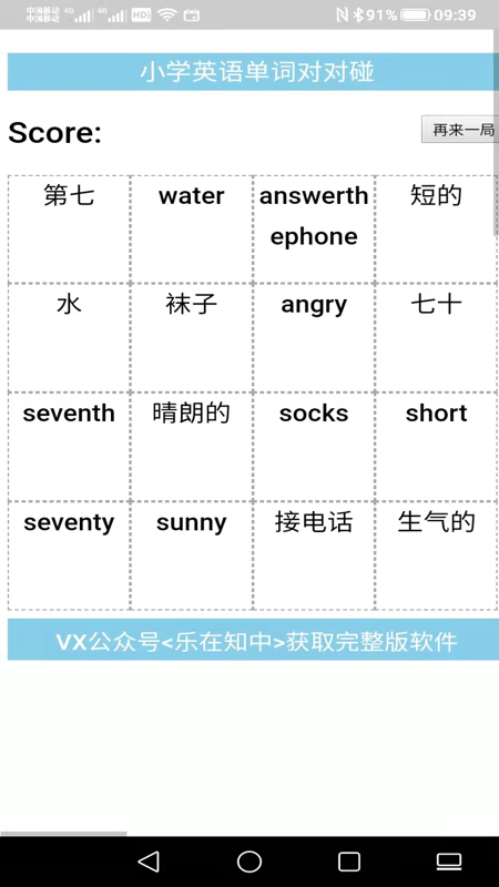 小学英语单词对对碰app