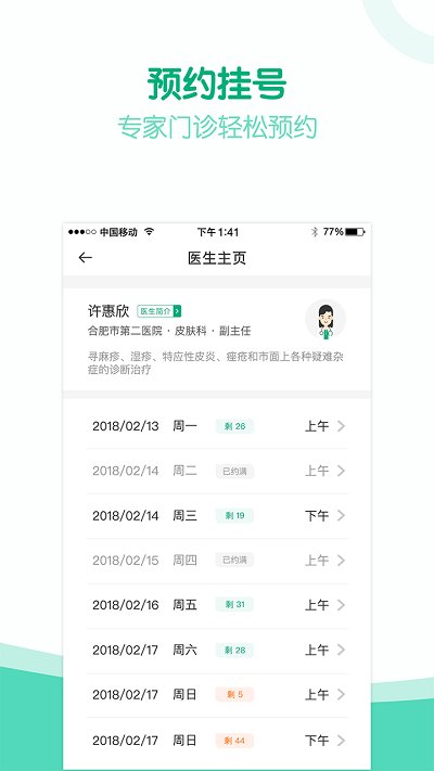健康安溪服务平台