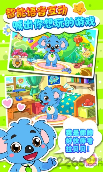 儿童宝宝益智乐园考拉贝贝