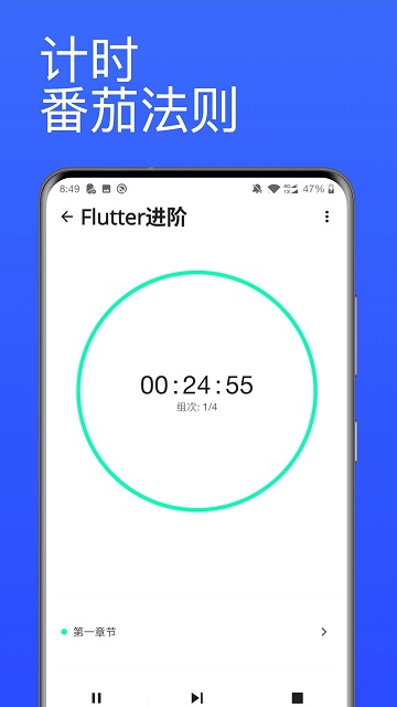 厦门番茄计时器app