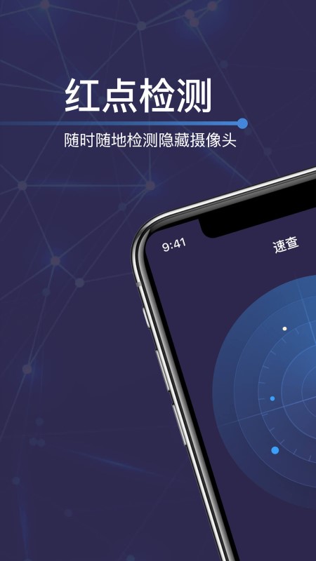 速查app