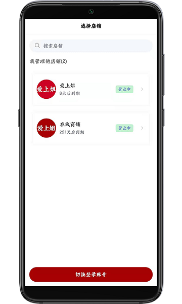 在线商铺客户端下载