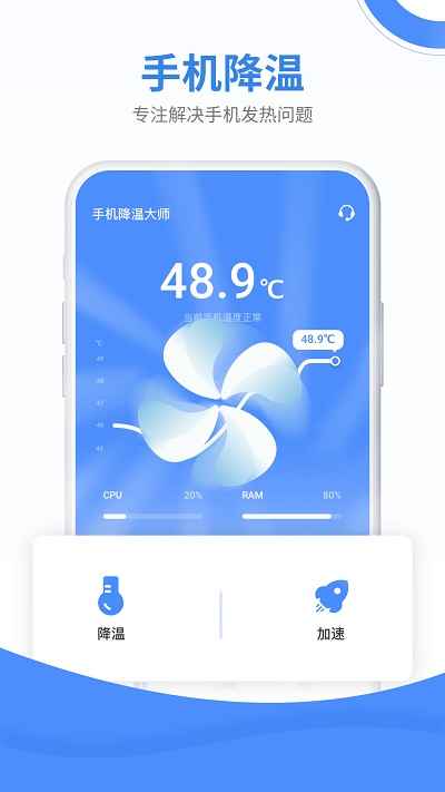 手机降温大师免费版