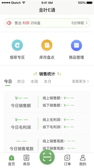 金叶e通客户端