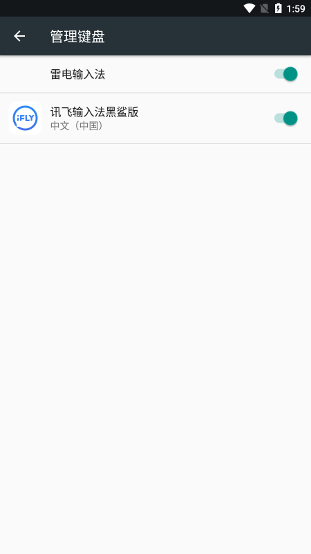 讯飞输入法黑鲨版无图标无升级