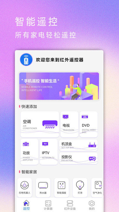 移动电视遥控器app下载