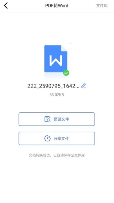PDF转Word转换器免费下载