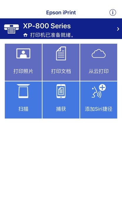 Epson iPrint下载安装官方版
