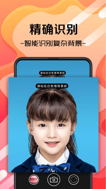 证件照片app下载