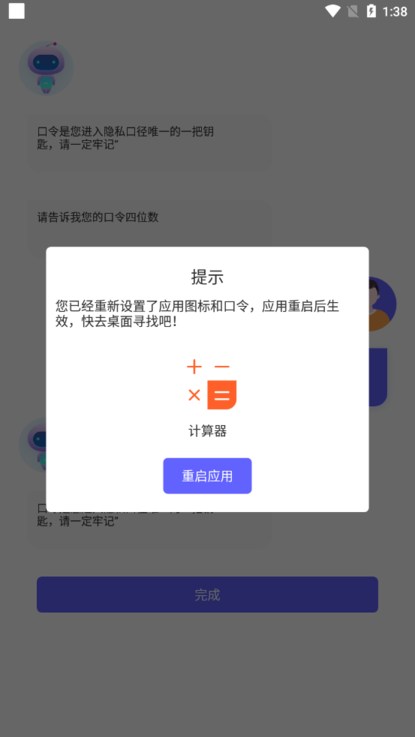 隐藏双开助手app