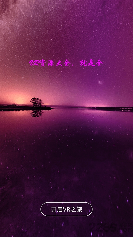 vr资源大全手机版