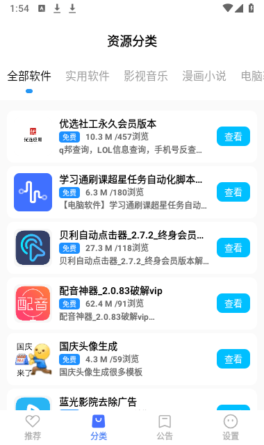 优选软件库app下载