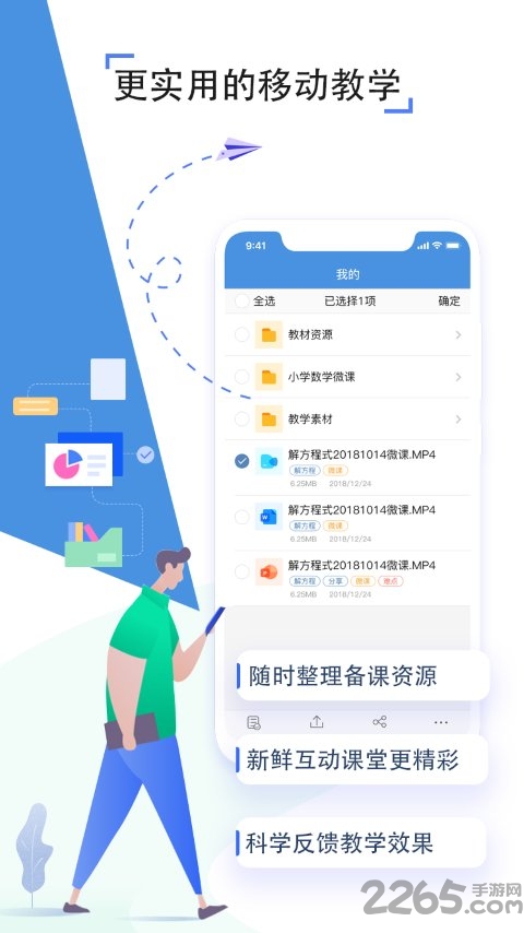 人人通空间空中课堂教师端