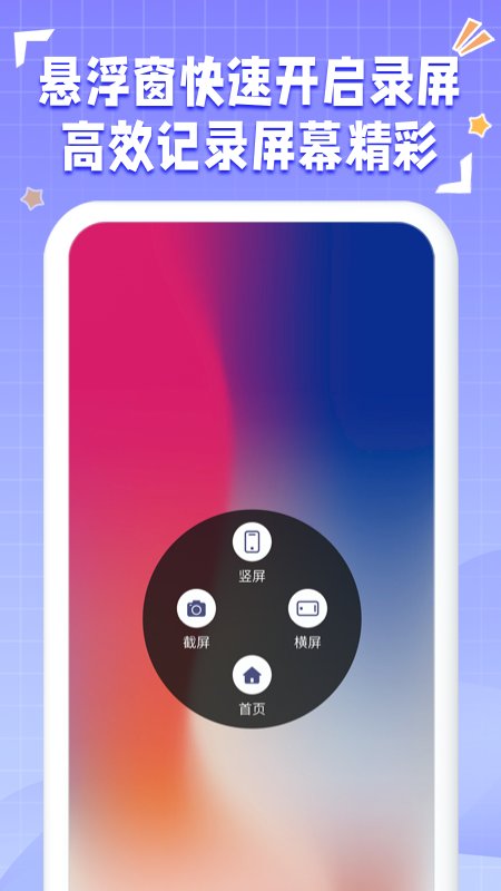 一键录屏神器app