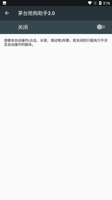 茅台抢购助手app