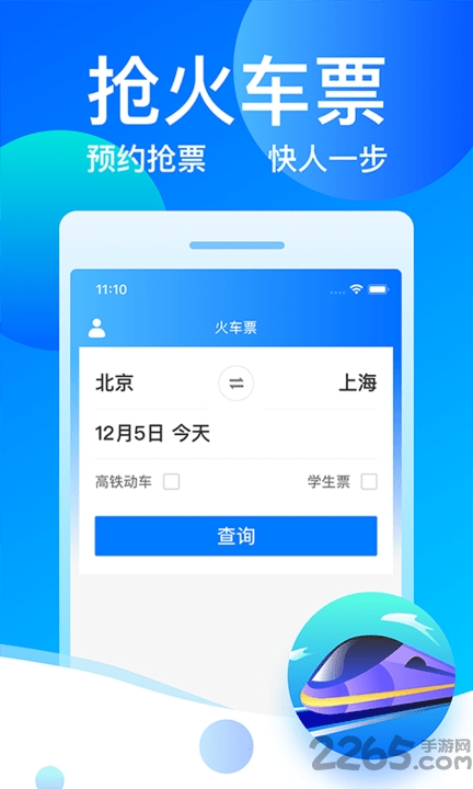 客运帮app下载