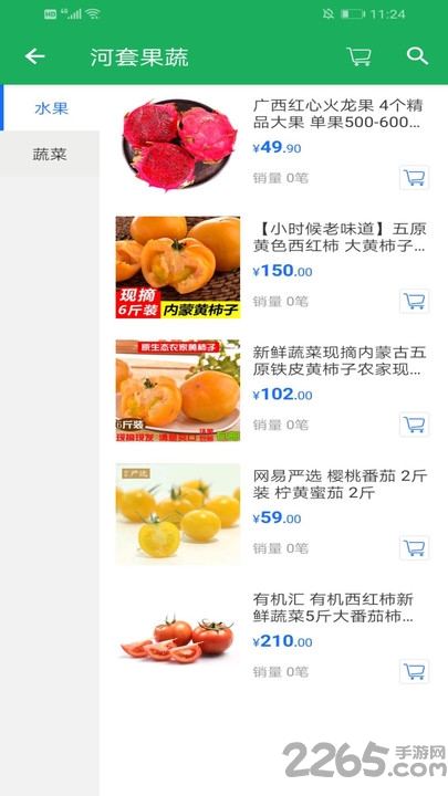 河套味道app
