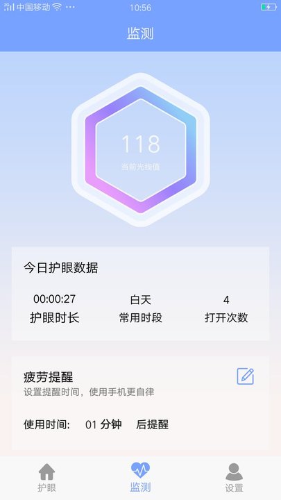 手机护眼画质大师软件