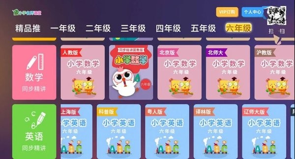 小学名师课堂apptv破解版最新版