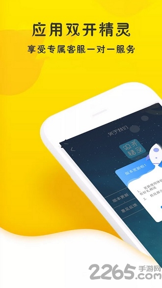 应用双开精灵手机版