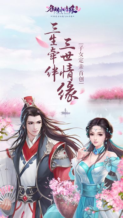 御剑情缘新马客户端