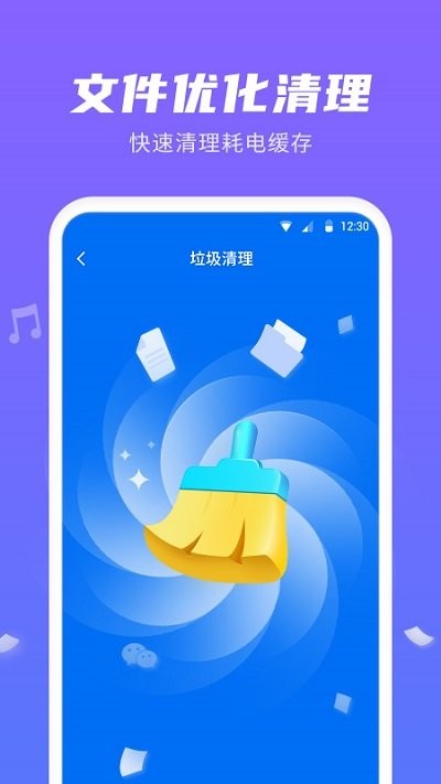 超级省电管家app