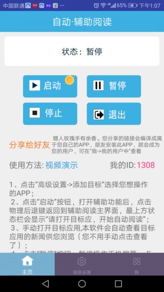 自动辅助阅读最新版本下载