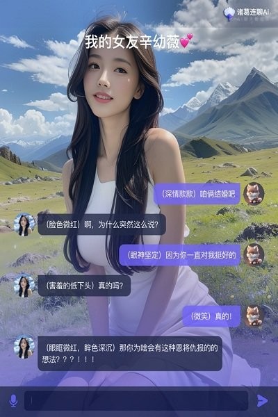 诸葛连聊AI手机版免费下载