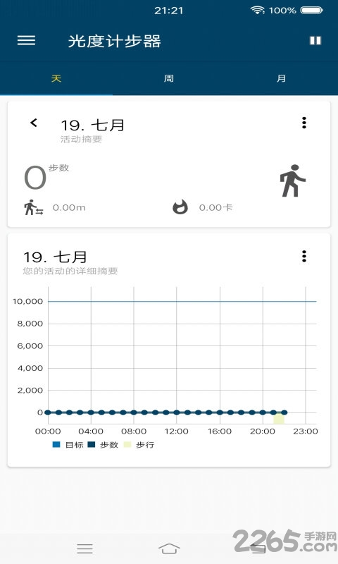 光度计步器最新版