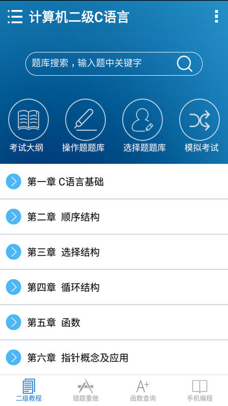 二级c语言掌上通配套编程软件
