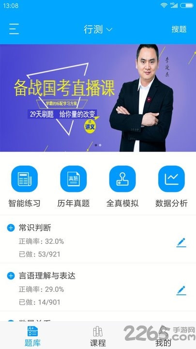 雷达题库手机版