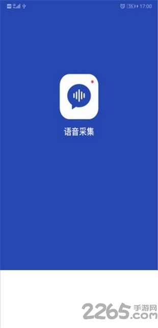 语音采集软件下载