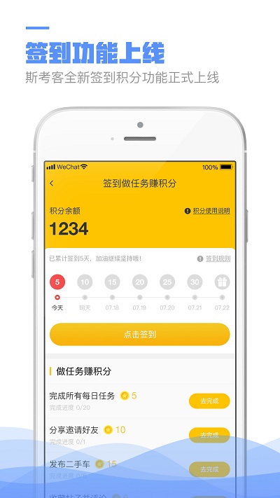 斯考客二手车app