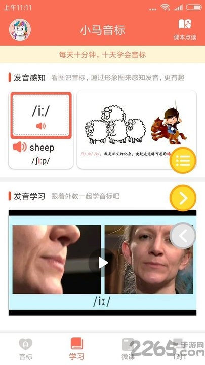 小马音标学习app