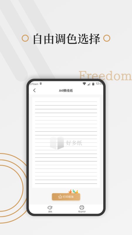 好多纸官方版