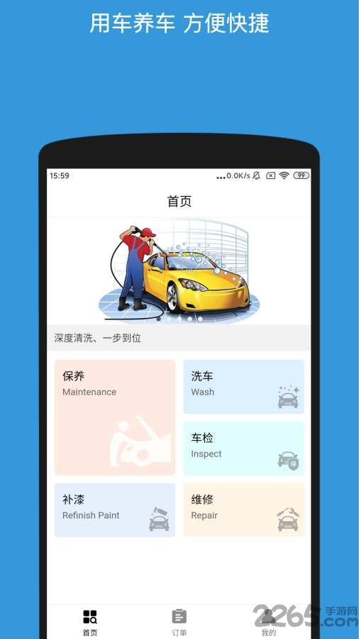 车美族手机版
