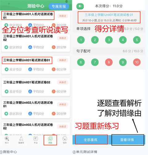 外语通小学版app使用教程
