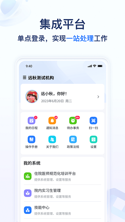 远秋医教云app官方版