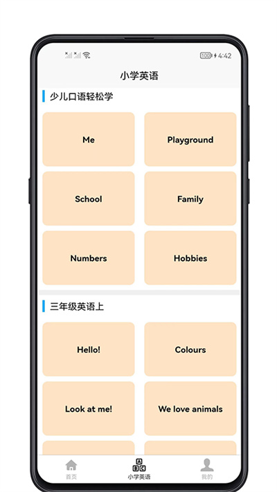小学英语教程软件