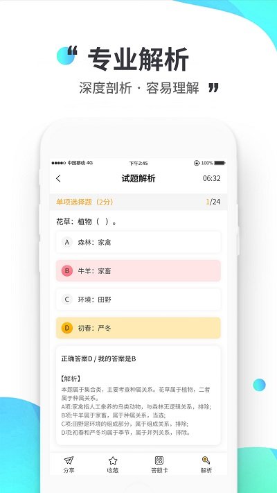 公考极易考软件