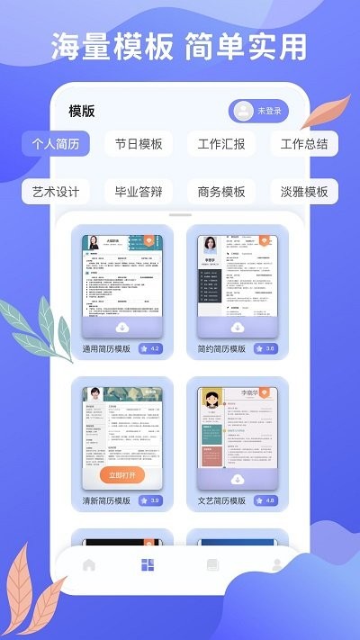 word文档手机版app(Word文档编辑手机版易剪辑版)