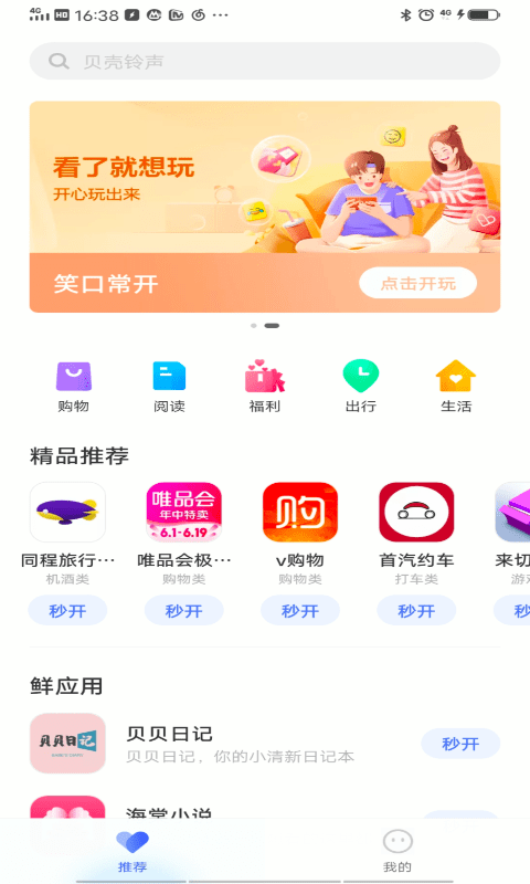vivo快应用app