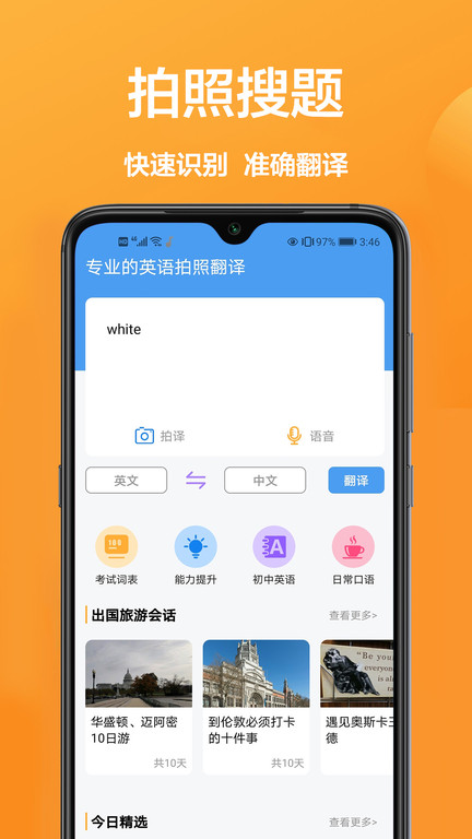 即时翻译软件