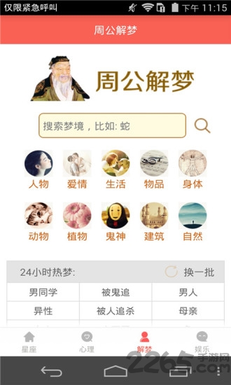 星座大师运势