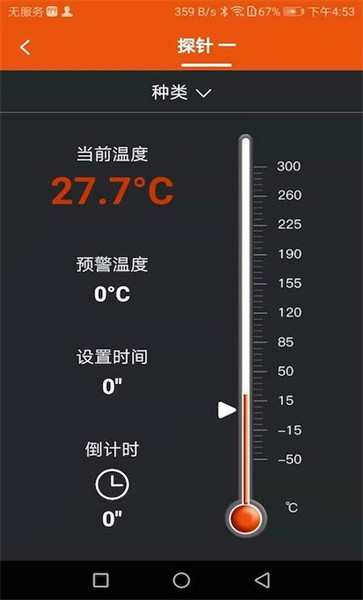 烧烤温度计手机版