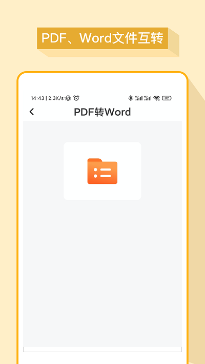 妙想word文档app