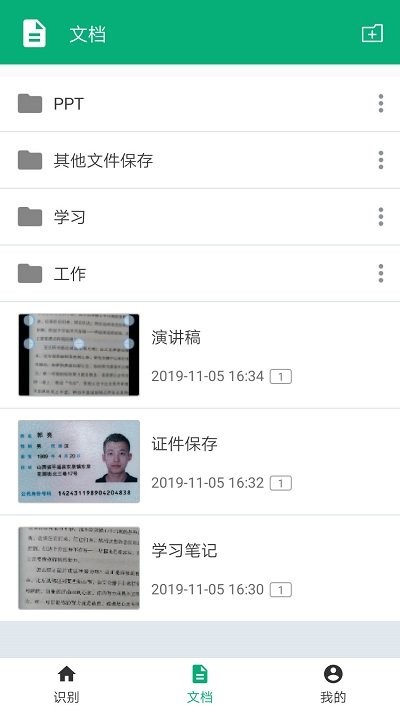 照片转文字识别软件