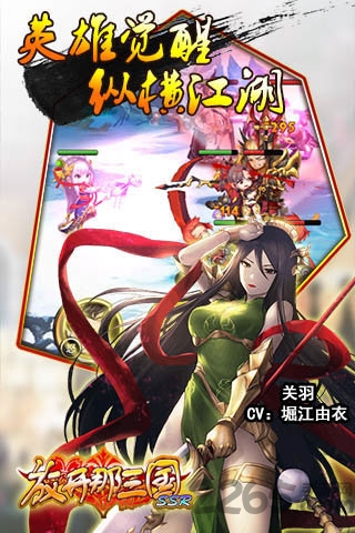 放开那三国ssr公益服