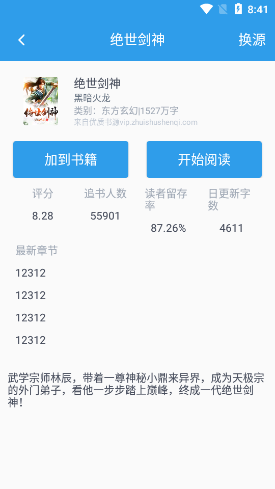 全本小说城app下载